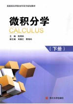 微积分学  下