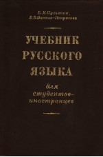 УЧЕБНИК　РУССКОГО　ЯЗЫКА　??я　сму?енмоб-?носмранчеб