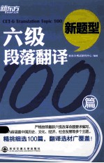 六级段落翻译100篇