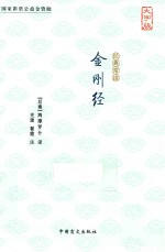 经典常读  金刚经  大字版