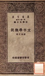 文字学概说