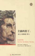 全新的但丁  诗人·思想家·男人  the poet·the thinder·the man