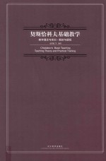 契斯恰科夫基础教学  教学理念与实训·解剖与透视