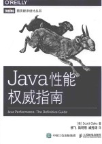 JAVA性能权威指南