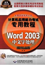 Word  2003中文字处理