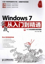 Windows 7实战从入门到精通  彩印