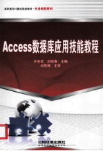 Access数据库应用技能教程