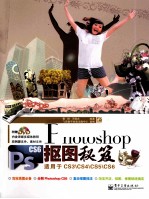 Photoshop CS6抠图秘笈  全彩