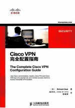 Cisco VPN完全配置指南