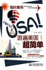 Hell USA！游遍美国超简单