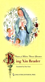 a bing xin reader=冰心  英文