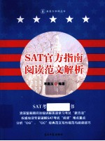 SAT官方指南阅读范文解析