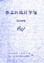 怀柔区统计年鉴  2009年