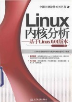 Linux内核分析  基于Linux 0.01版本