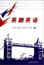 英剧英语