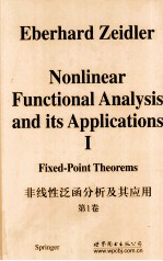 非线性泛函分析及其应用  第1卷  不动点定理