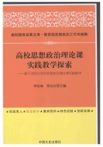 高校思想政治理论课实践教学探索  基于沈阳大学的思想政治理论课实践教学