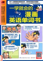 一学就会的漫画英语单词书