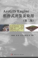 ARCGIS ENGINE组件式及应用  第2版