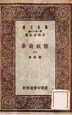 陆放翁集  1