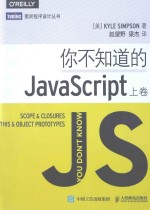 你不知道的JavaScript  上