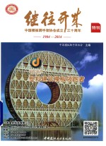 继往开来  中国模板脚手架协会成立三十周年特刊  1984-2014