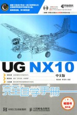 UG NX10中文版完全自学手册