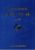 北京市丰台区统计年鉴  2006年