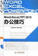 Word/Excel/PPT  2010办公技巧