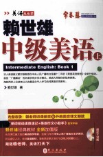 2014年新版赖世雄美语  中级美语  上