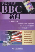 拿起手机听BBC新闻