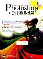 Photoshop CS6调色秘笈  全彩