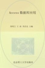 Access数据库应用