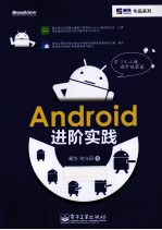 Android进阶实践