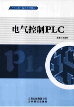 电气控制PLC