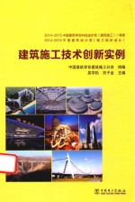 建筑施工技术创新实例