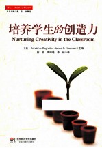 培养学生的创造力