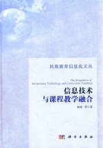 信息技术与课程教学融合