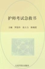 2012护师考试急救书  下  模拟试卷及解析