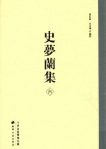 史梦兰集  6  全史宫词