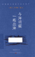 与海明威一起出海  《老人与海》笔记