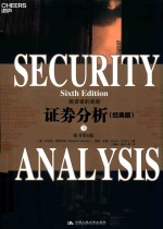 证券分析  经典版  下  原书第6版=SECURITY ANALYSIS SIXTH EDITION