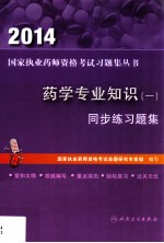 药学专业知识  同步练习题集  1