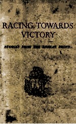 RACING TOWARDS VICTORY