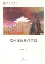 范仲淹的陇右情结