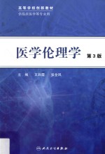 医学伦理学