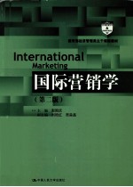 国际营销学