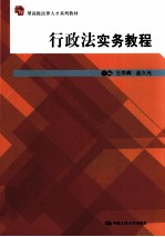 行政法实务教程