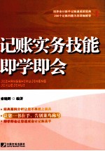 记账实务技能即学即会