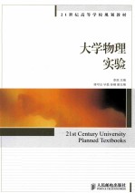 大学物理实验